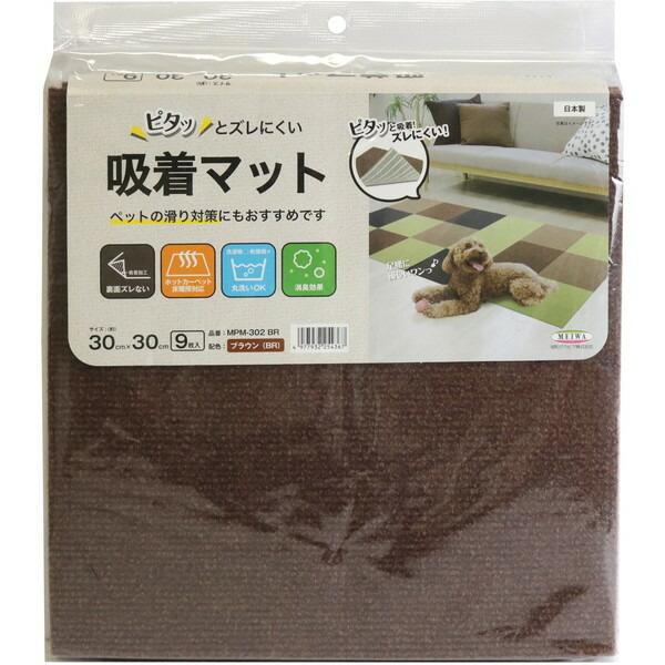 ���a�O���r�A MPM-302 BR �z���}�b�g �u���E�� 30×30cm 9����