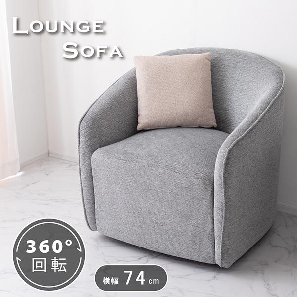 東谷 MYS-405LGY ライトグレー ラウンジソファ メーカー直送 : 総合