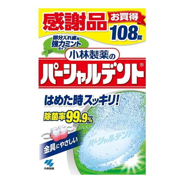 ѐ p[Vfg ̓~g ӕi(108)