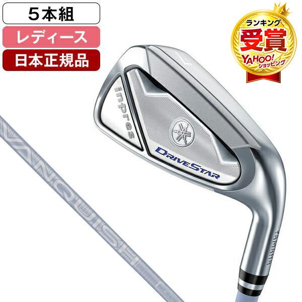 【新品】ヤマハ インプレス ドライブスター レディースアイアンセット 6本 L DRIVESTAR ヤマハ(YAMAHA) インプレス ドライブスター