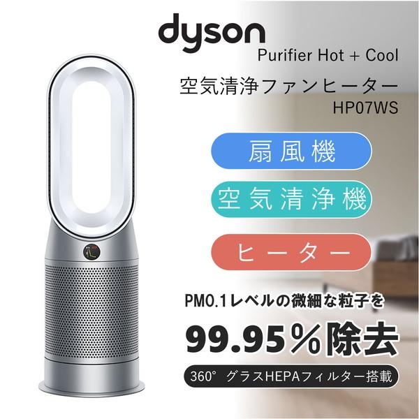 ファンヒーター ダイソン 空気清浄機能付 扇風機 DYSON HP07WS