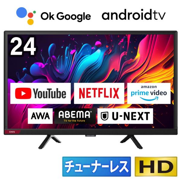 テレビ 24型 液晶テレビ CHiQ 24インチ TV チューナーレス テレビ 24型 液晶テレビ CHiQ 24インチ TV チューナーレス