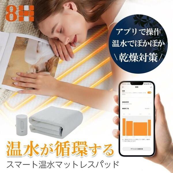8H W1-12 ホワイト SLEEP スマート温水マットレスパッド : 総合通販