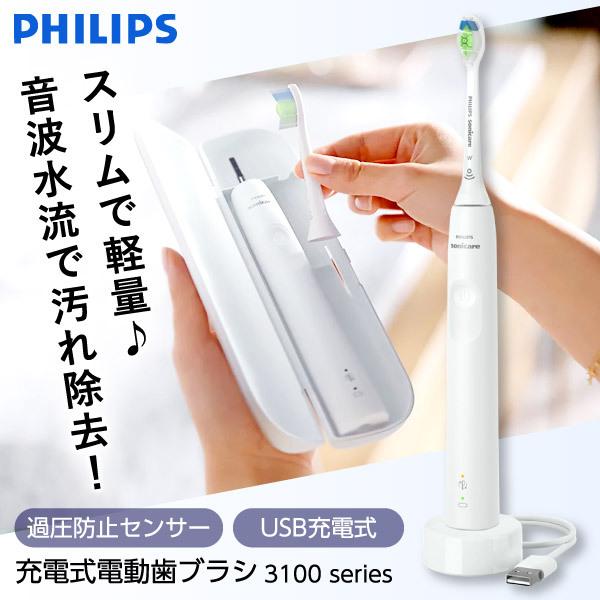 PHILIPS HX3671/33 ホワイト ソニッケアー 3100シリーズ 電動歯ブラシ