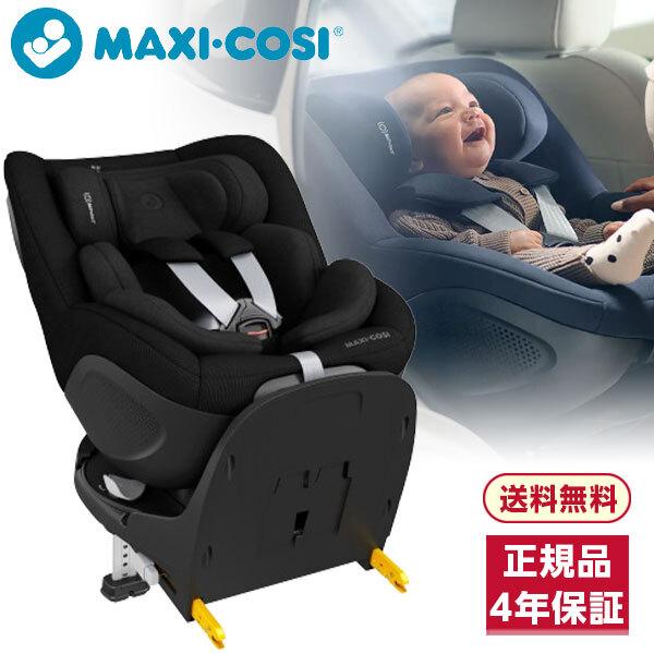 Maxi-Cosi 車用チャイルドシート ブラック 【公式通販】