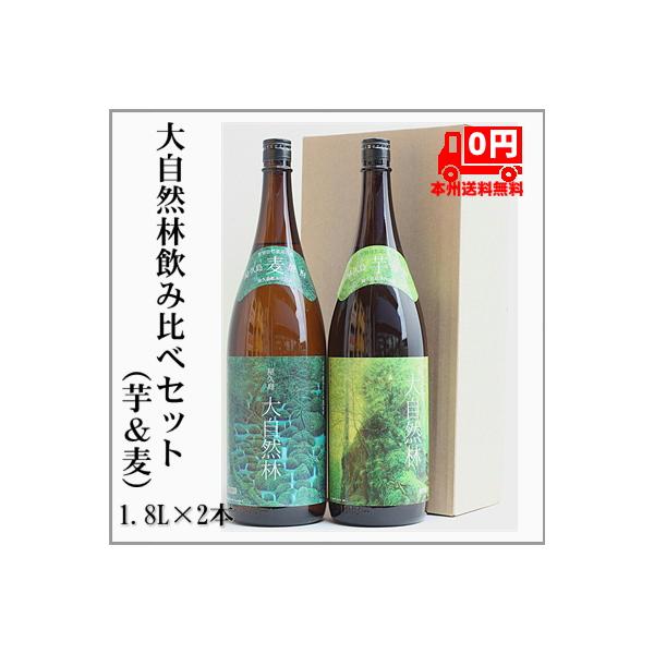 皆既日食　屋久島焼酎セット 屋久島 大自然林 (やくしま だいしぜんりん) 麦 1800ml / 720ml ｜焼酎