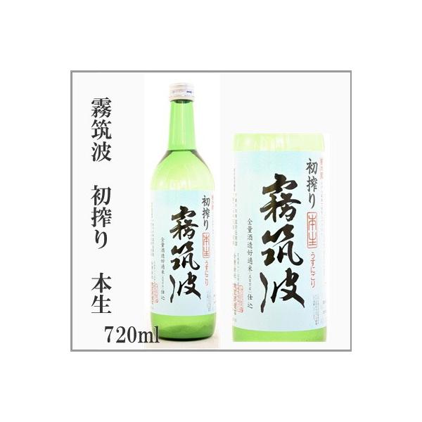 2023年新酒　霧筑波　初しぼり　うすにごり　無濾過生酒　1.8L　　　[茨城県つくば市］