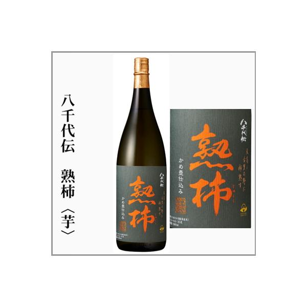 芋焼酎　八千代伝  熟柿　総かめつぼ仕込み 　1.8L　　(鹿児島県)