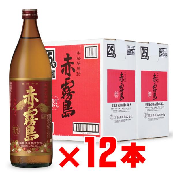 赤霧島 地域別 送料無料 25度 900ml 12本セット 霧島酒造 芋焼酎 お酒