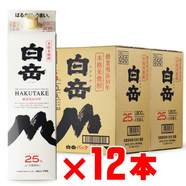 地域別 送料無料 白岳 1800mlパック 12本セット 米焼酎 高橋酒造 熊本県 お酒 父の日