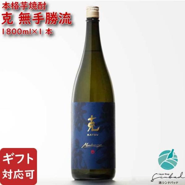 送料別 克 無手勝流 芋焼酎 東酒造 25度 1800ml かつ むてかつりゅう 25% お酒 御中元
