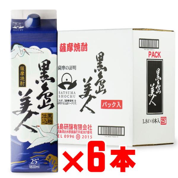 送料別 黒島美人 （くろ しまびじん） 25度1800ml パック 6本セット 長島研醸有限会社 鹿児島県 紙パック 焼酎 芋 お酒 御中元
