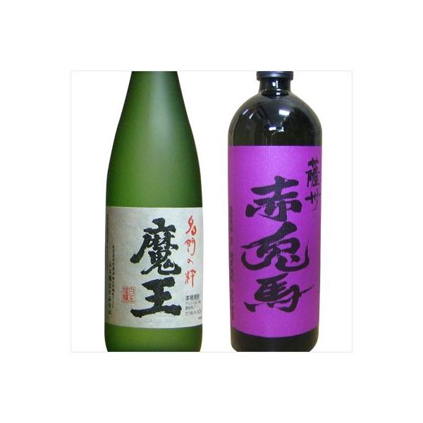 魔王 地域別 送料無料 720ml＋紫の赤兎馬 720ml合計2本セット お酒 