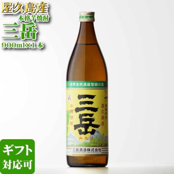 三岳 送料別 三岳酒造 25度 900ml 瓶 みたけ 25% お酒 ホワイトデー