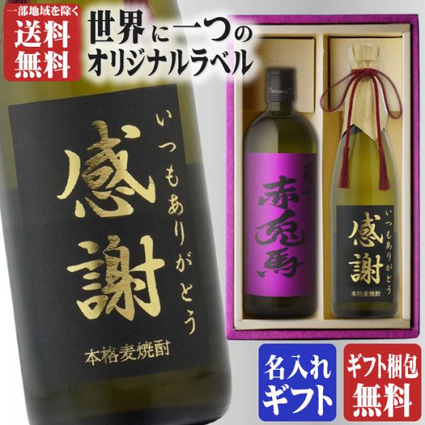 薩州 赤兎馬 地域別 送料無料 金文字 名入れ 紫 赤兎馬720ml + 博多