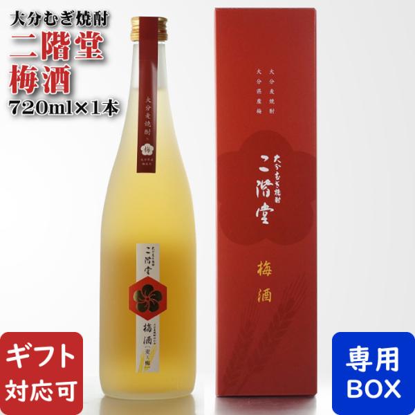 二階堂 送料別 大分むぎ焼酎 梅酒 14度以上15度未満 720ml 瓶 箱付き