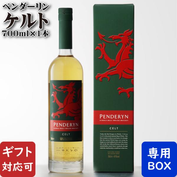 送料別 ペンダーリン ケルト 41度 700ml 洋酒 ウイスキー お酒