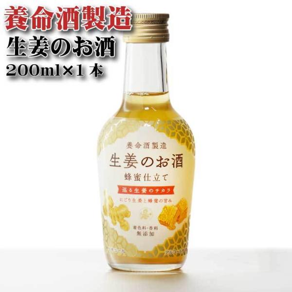 養命酒製造 生姜のお酒 養命酒製造株式会社 14度 200ml しょうがのお