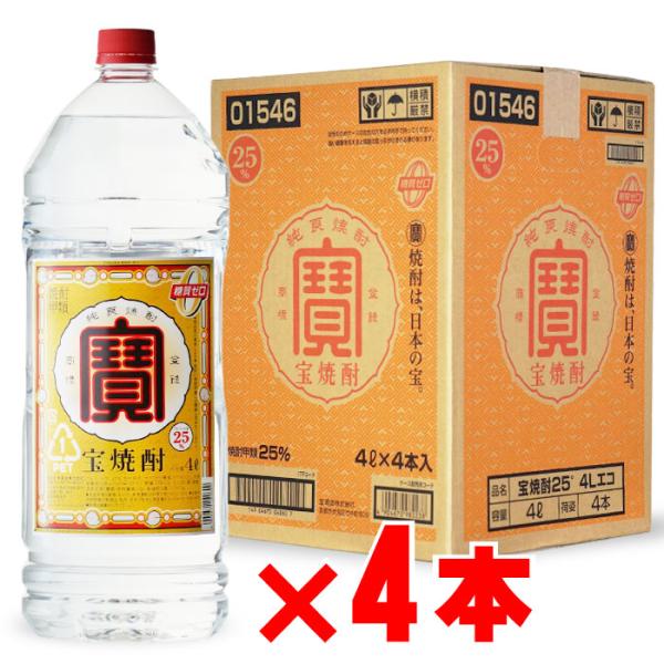 宝焼酎 地域別 送料無料 甲類焼酎 寶 焼酎 （たからしょうちゅう