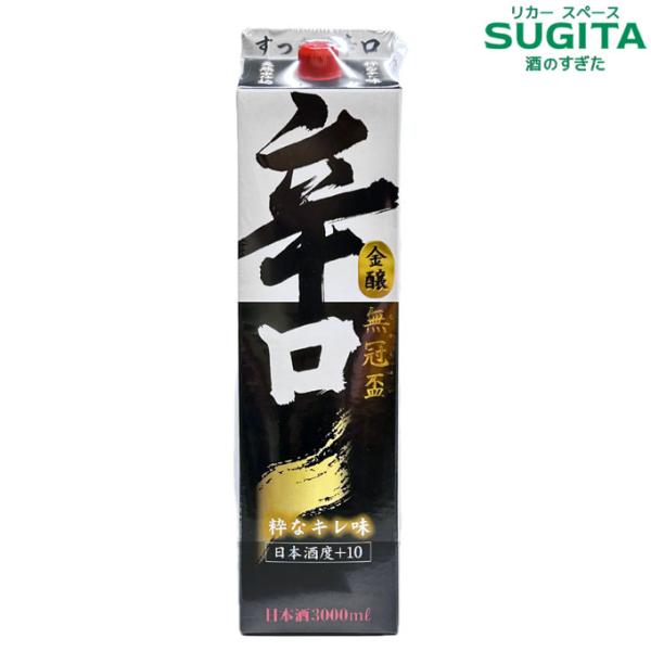 無冠盃 辛口 14度 3000ml パック １ケース(4本) ｜ 小山本家酒造 IB