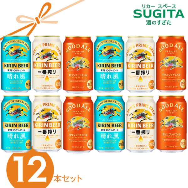 一番搾り キリンビール 話題の12本 ギフトセット 【350ml×12缶】 包装