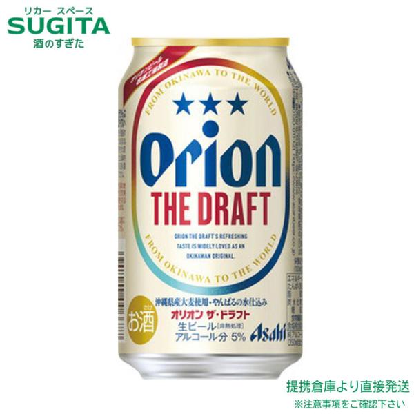 アサヒ、オリオンビール350ml ドライ500ml ２ケース オリオンビール（Orion Breweries） アサヒ オリオン ザ ドラフト