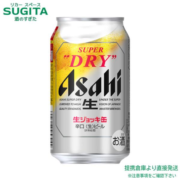 アサヒスーパードライ 生ジョッキ缶 アサヒ スーパードライ 340ml 1