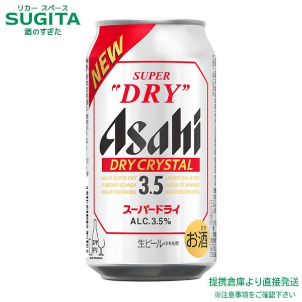 ドライクリスタル アサヒ スーパードライ 350ml 2ケース(48本