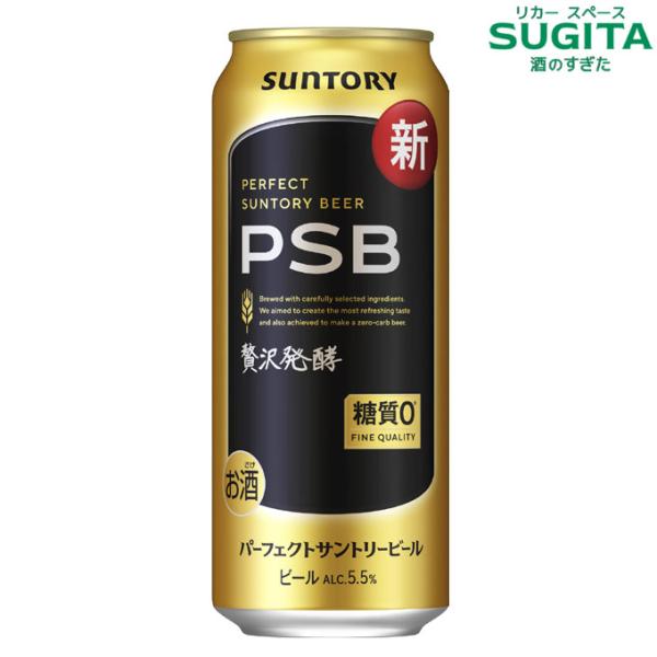 他サイト： パーフェクトサントリービール PSB 500ml ２ケース(48本)　｜　提携倉庫 サントリーの商品画像