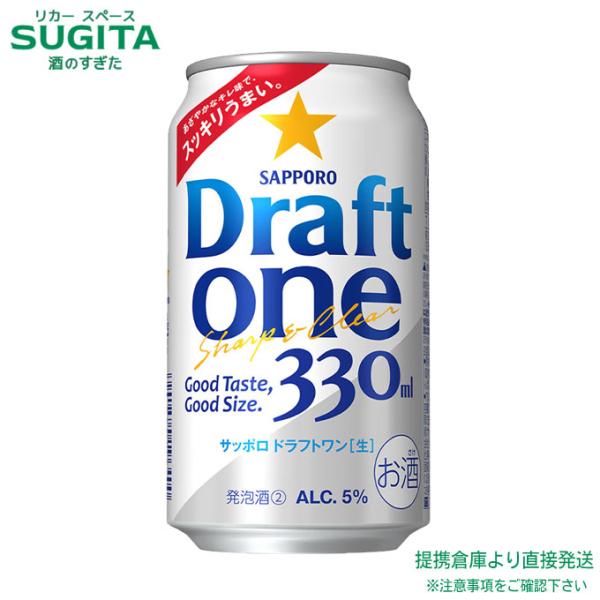 他サイト： サッポロ ドラフトワン 330ml １ケース(24本)　｜　 倉庫出荷 サッポロビール 新ジャンルの商品画像