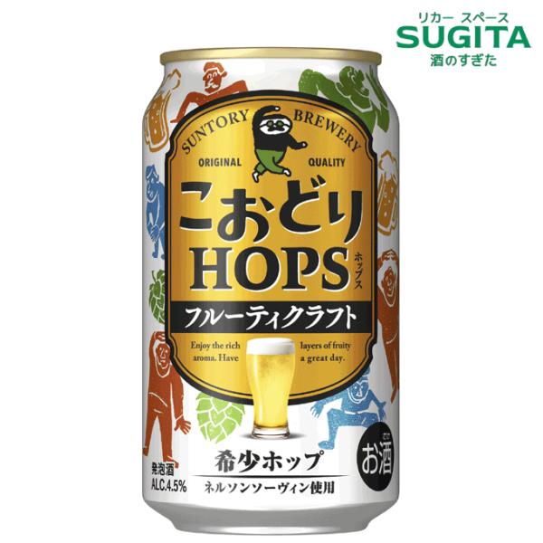 こおどりホップス 350ml １ケース(24本)｜　2922119905459-001 サントリービール