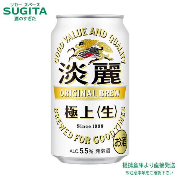 発泡酒 キリンビール 淡麗 極上 生 (350ml×24本(1ケース)) 送料無料 倉庫出荷 :2922119910026-01:酒のすぎた !店 通販 (全品P4倍 1限定 お中元)あす楽 時間指定不可 キリン 麒麟 淡麗 極上 <生> 350ml×48缶 2ケース 48本送料無料 発泡酒 国産 日本 YF