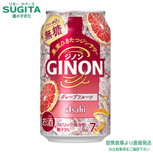 他サイト： アサヒ GINON グレープフルーツ 350ml １ケース(24本)　｜　 倉庫出荷 アサヒビールの商品画像