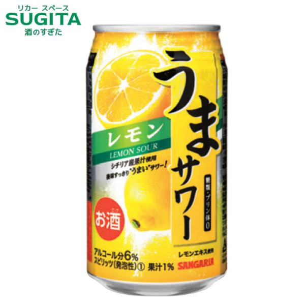 うまサワー レモン 340ml 24本×4ケース 全96本 提携倉庫