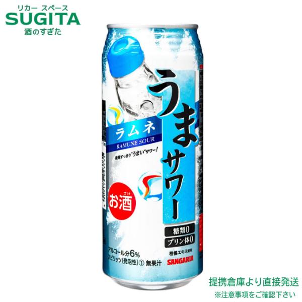 うまサワー ラムネ 490ml 24本×2ケース 全48本 提携倉庫