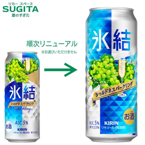 他サイト： キリン 氷結 シャルドネスパークリング 5% 500ml １ケース(24本)　｜　提携倉庫出荷 キリンビール チューハイの商品画像