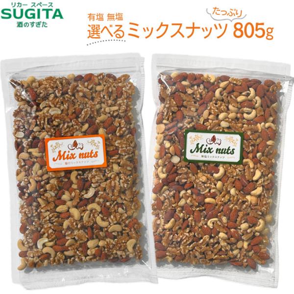 賞味期限（目安）：製造から120日【無塩ミックスナッツ　805ｇ】原材料：くるみ、アーモンド、カシューナッツ、マカダミアナッツ栄養成分表示(100gあたり)：エネルギー675kcal、たんぱく質16.8g、脂質59.7g、炭水化物18.7g...