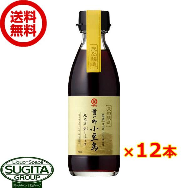 マルキン 木桶仕込み天然醸造 醤の郷 小豆島 丸大豆生しょうゆ 200ml 12本×1ケース 全12本 提携倉庫