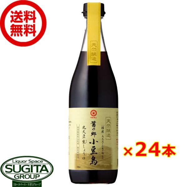 マルキン 木桶仕込み天然醸造 醤の郷 小豆島 丸大豆生しょうゆ 700ml 12本×2ケース 全24本 提携倉庫