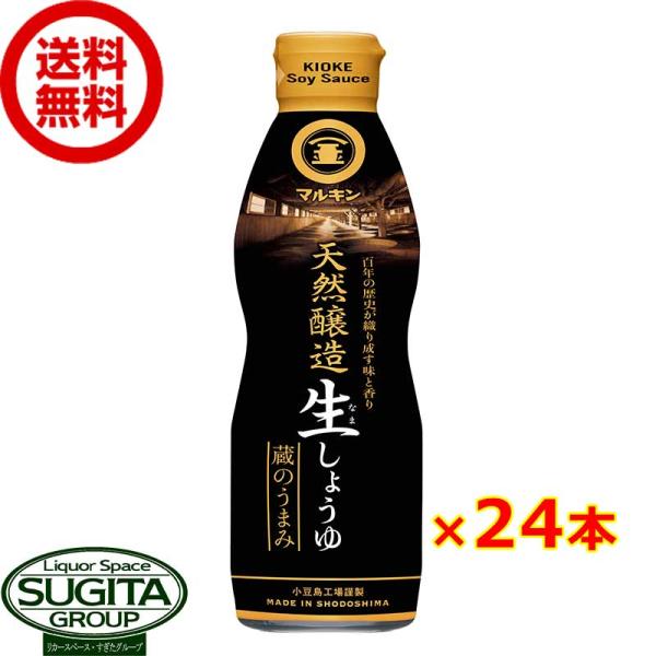 マルキン 木桶仕込み天然醸造 生しょうゆ 蔵のうまみ 450ml 12本×2ケース 全24本 提携倉庫