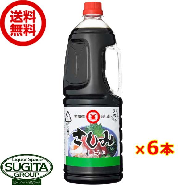 マルキン さしみ しょうゆ 1800ml 6本×1ケース 全6本 提携倉庫
