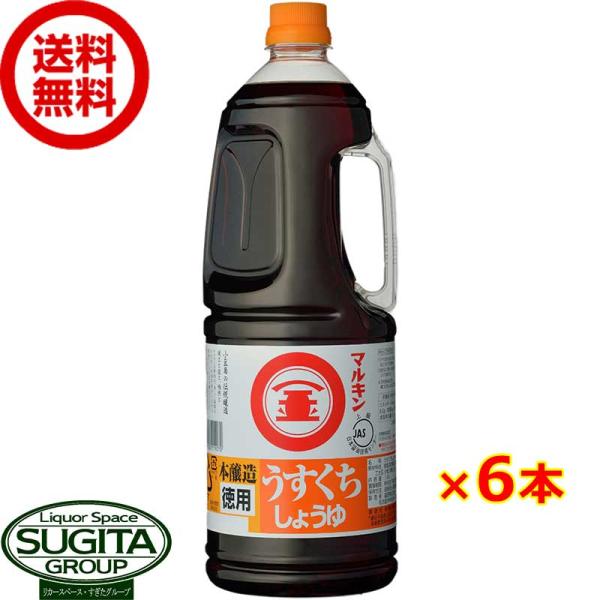 マルキン 本醸造 徳用 うすくち しょうゆ 1800ml 6本×1ケース 全6本 提携倉庫