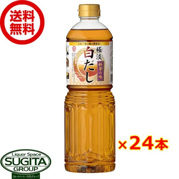 マルキン 極淡 白だし 1000ml 12本×2ケース 全24本 提携倉庫