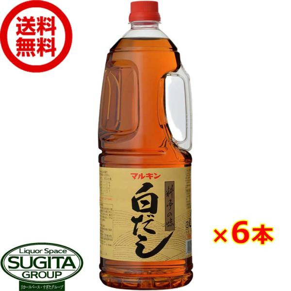 マルキン 白だし 1800ml 6本×1ケース 全6本 提携倉庫