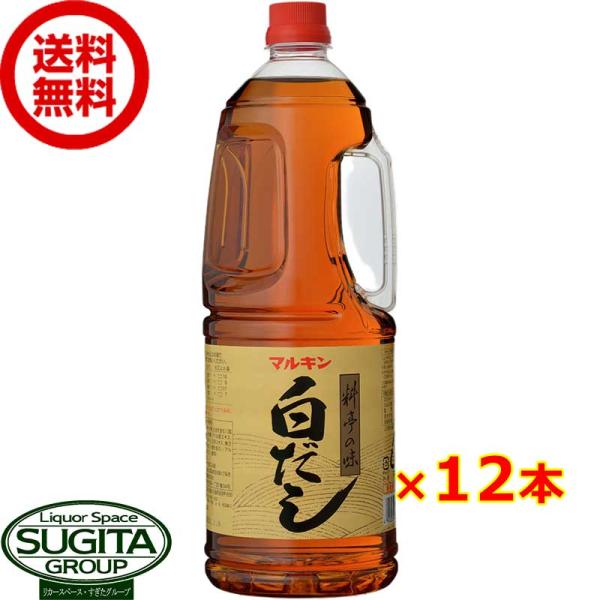 マルキン 白だし 1800ml 6本×2ケース 全12本 提携倉庫