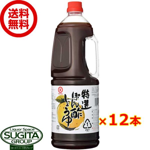 マルキン 特選ぽん酢しょうゆ 1800ml 6本×2ケース 全12本 提携倉庫