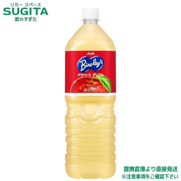 アサヒ飲料 バヤリース アップル 1500ml 8本×2ケース 全16本 提携倉庫
