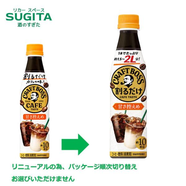 クラフトボス サントリー 割るだけボスカフェ 甘さ控えめ 340ml 24本×1