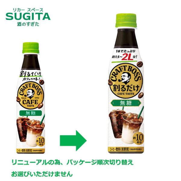 クラフトボス サントリー 割るだけボスカフェ 無糖 340ml 24本×4ケース