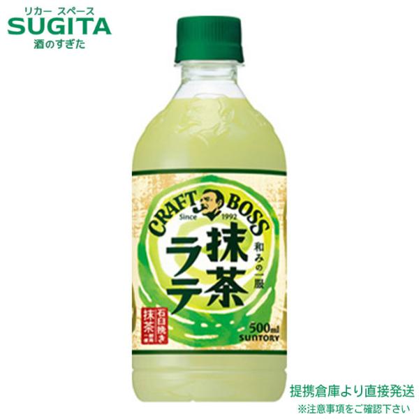 クラフトボス サントリー 抹茶ラテ 500ml 24本×1ケース 全24本 提携